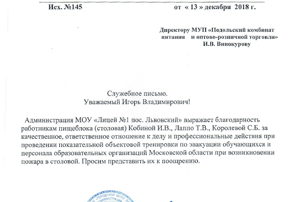 2019-yanvar-blagodarnost-16E7C0E98-AA2C-F491-A6E6-BF191DB21509.jpg